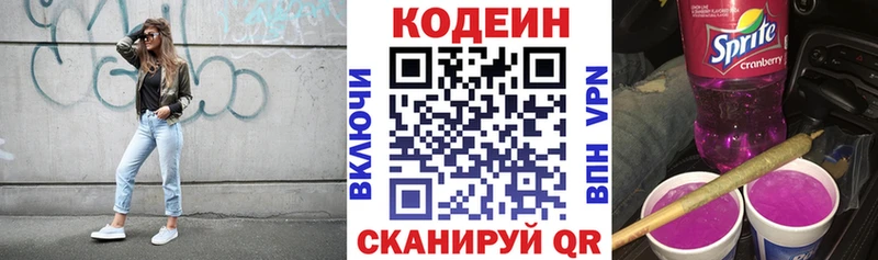 Кодеиновый сироп Lean напиток Lean (лин)  Белая Холуница 